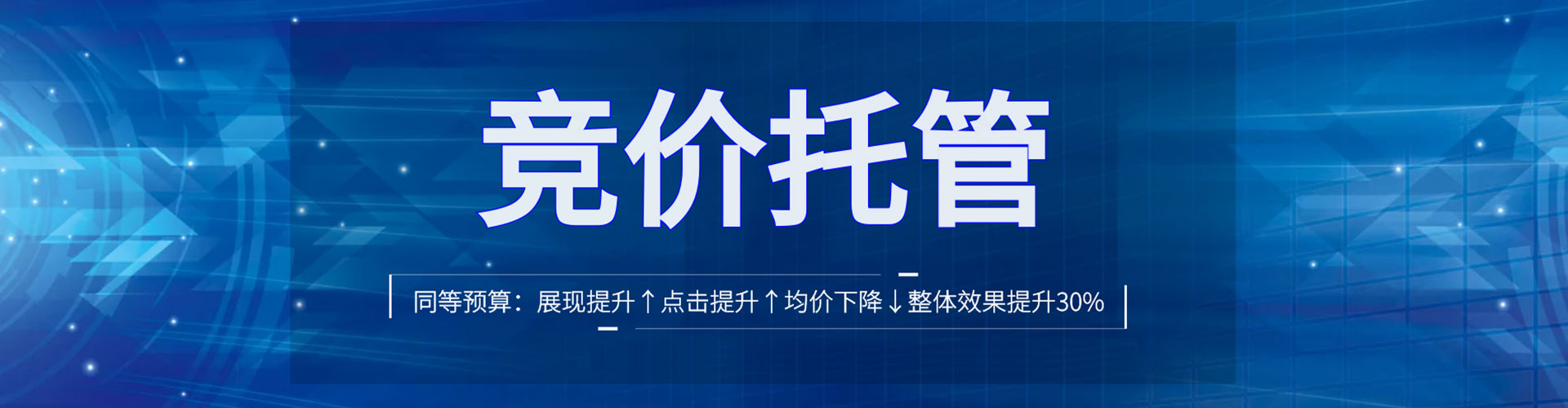 道县竞价托管